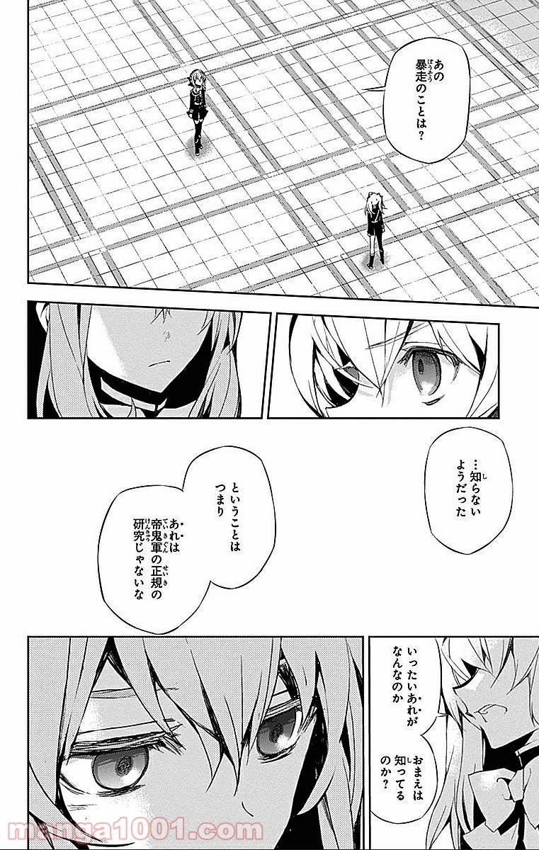 終わりのセラフ 第17話 - 20