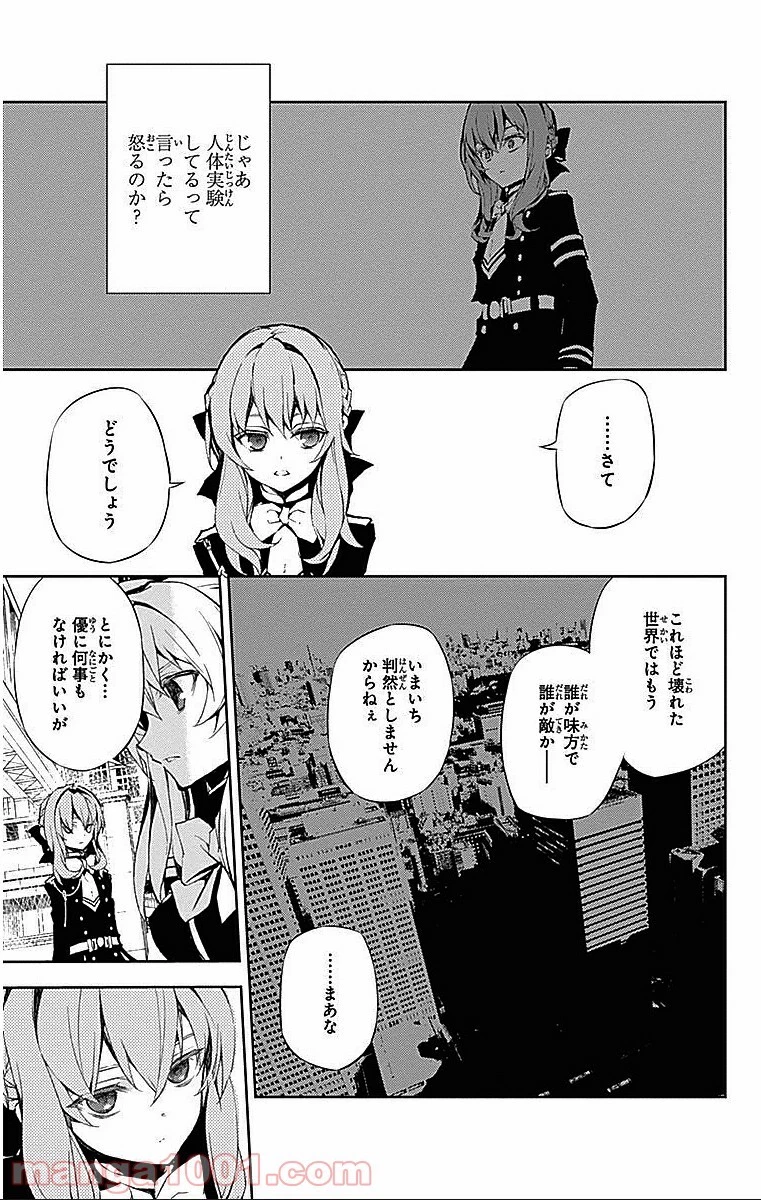 終わりのセラフ 第17話 - 23
