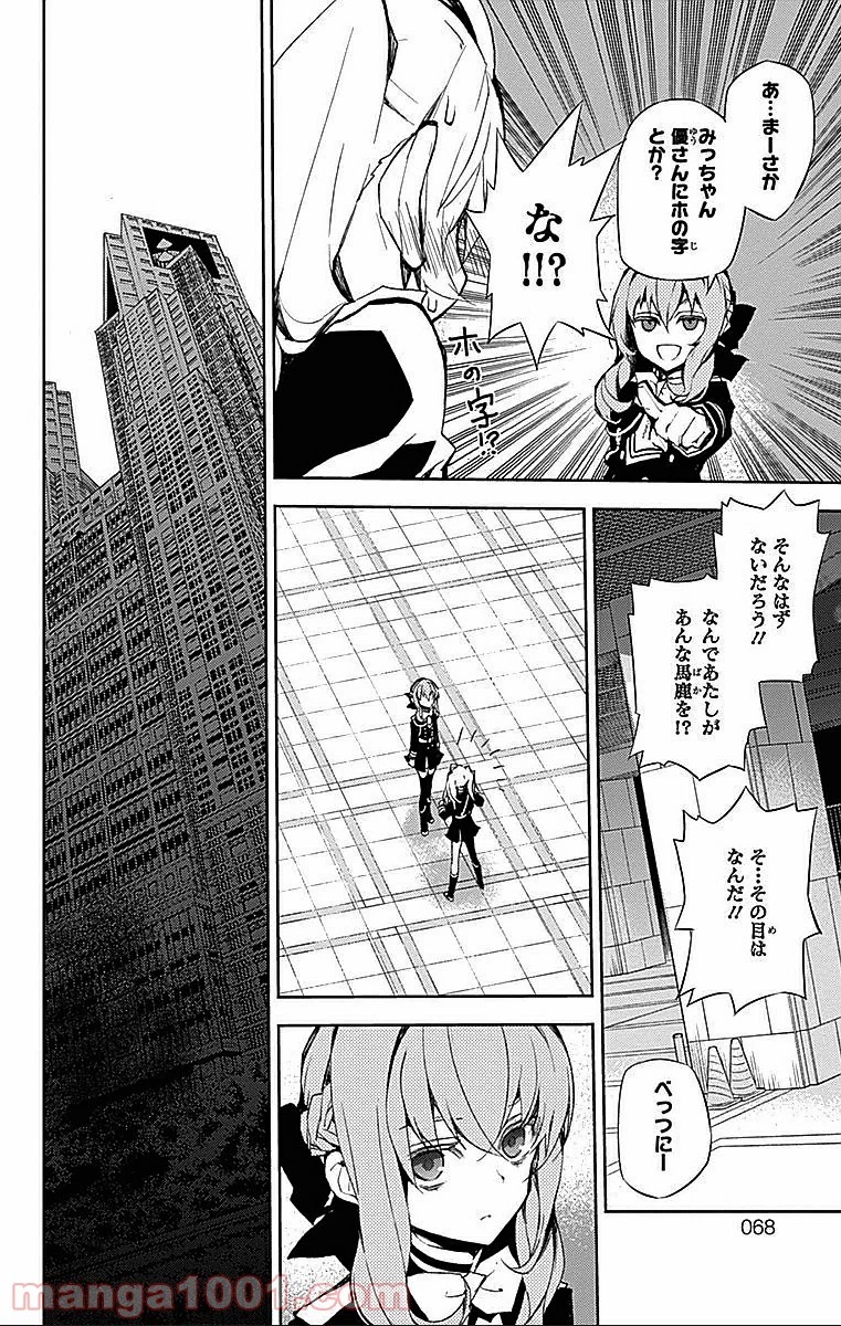 終わりのセラフ 第17話 - 24