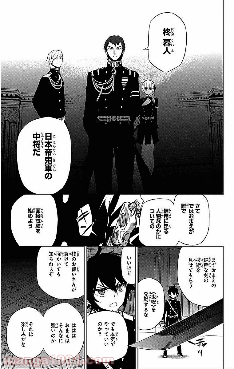 終わりのセラフ 第17話 - 27