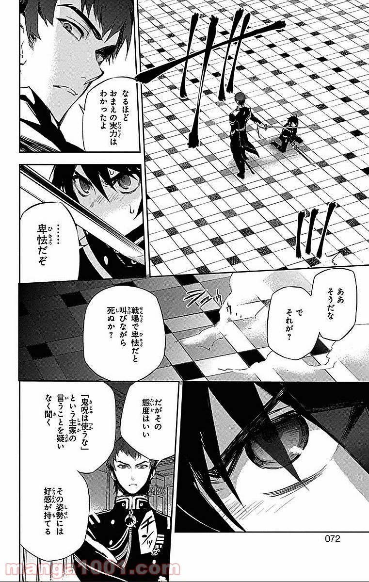 終わりのセラフ 第17話 - 33