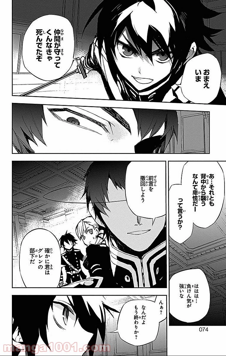 終わりのセラフ 第17話 - 37