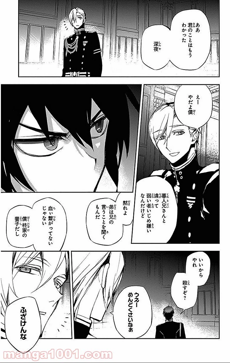 終わりのセラフ 第17話 - 39
