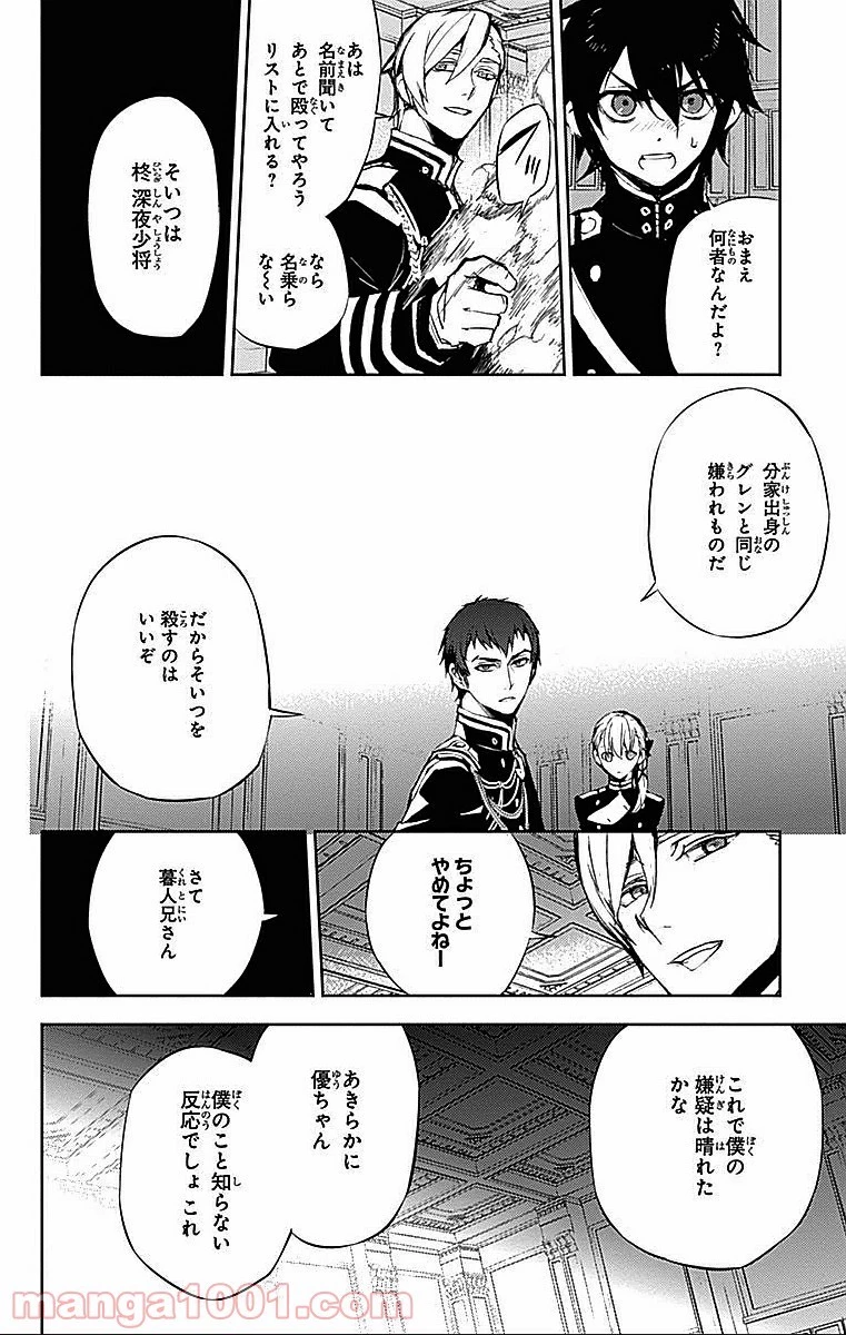 終わりのセラフ 第17話 - 48