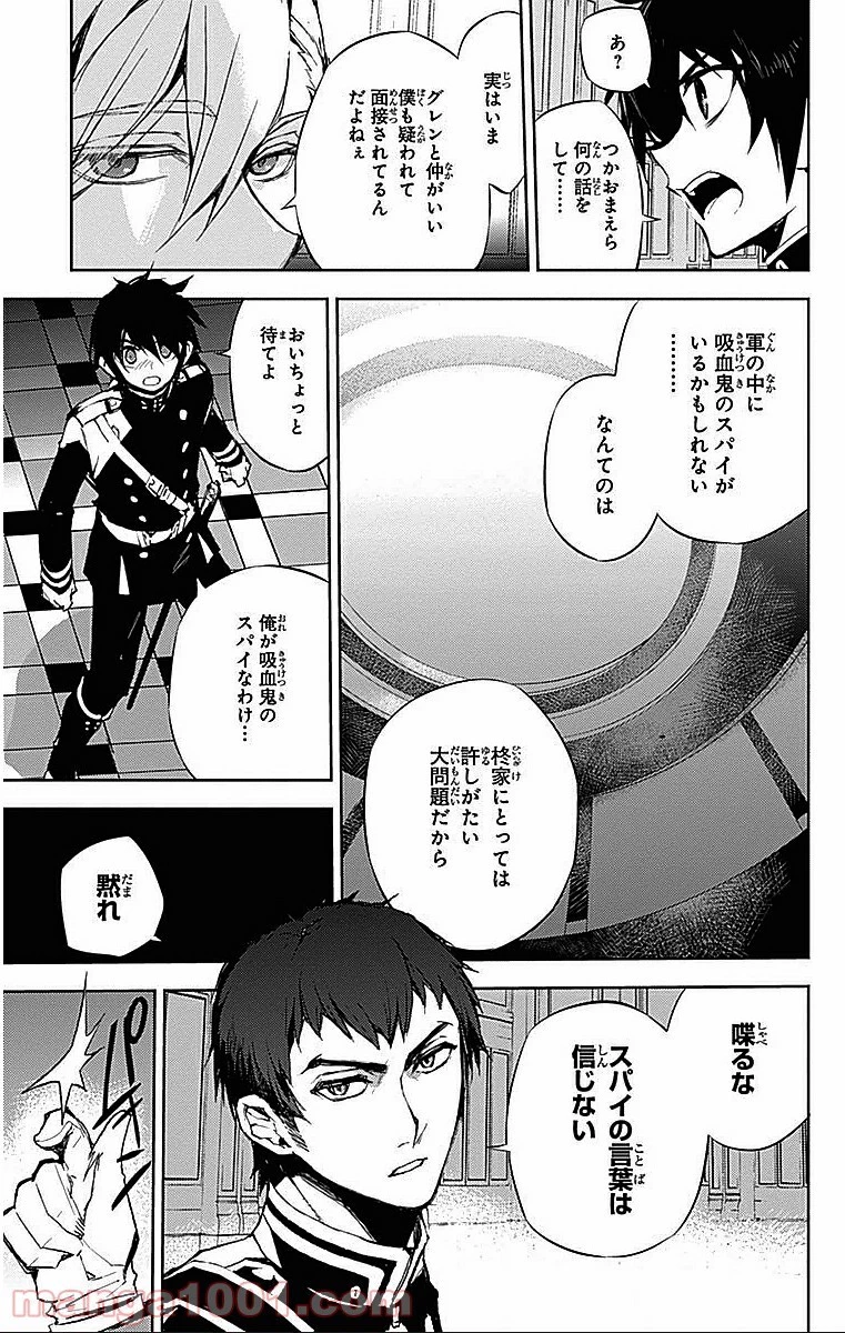 終わりのセラフ 第17話 - 50