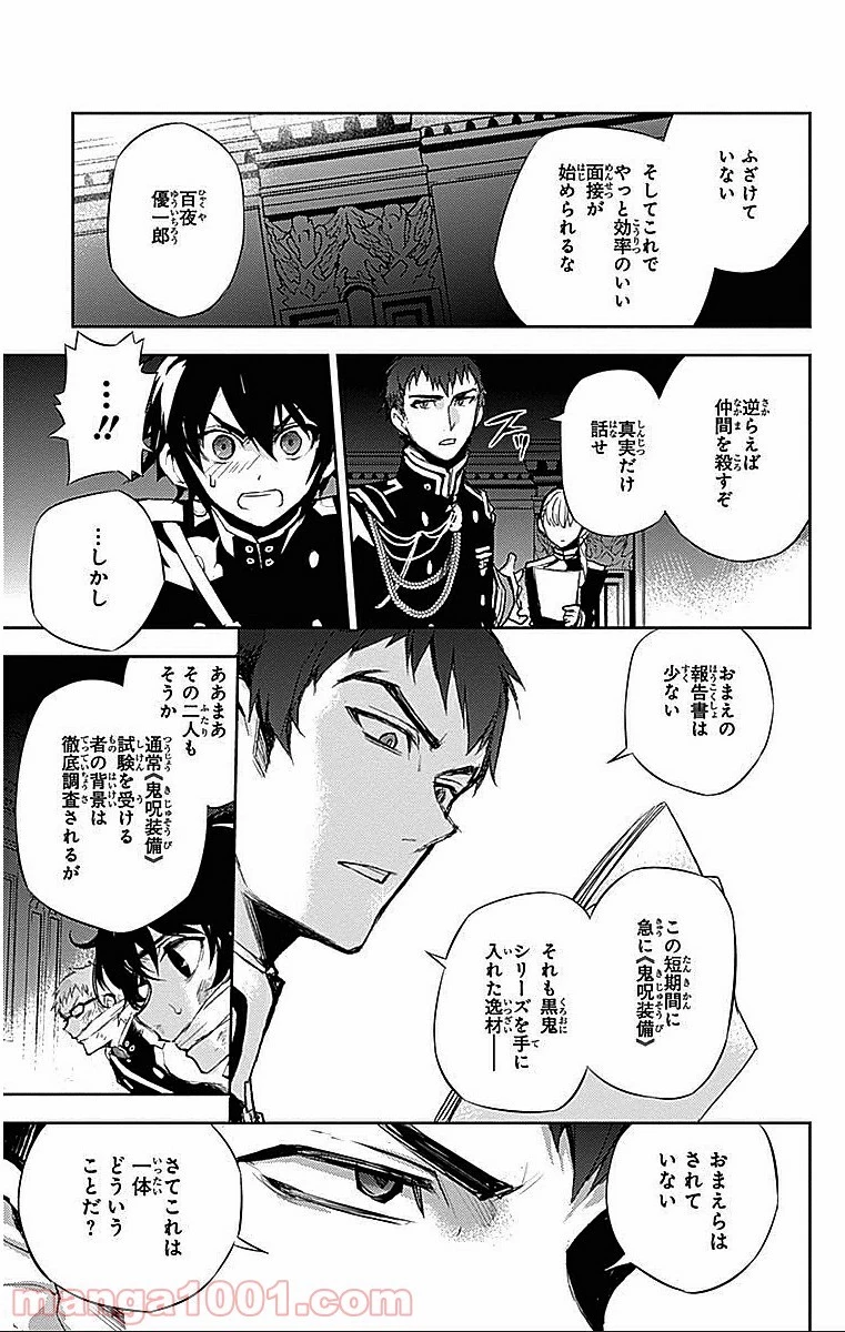 終わりのセラフ 第17話 - 54