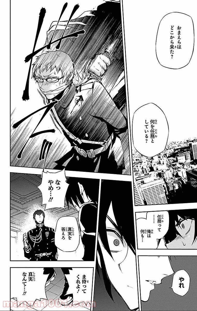 終わりのセラフ 第17話 - 56