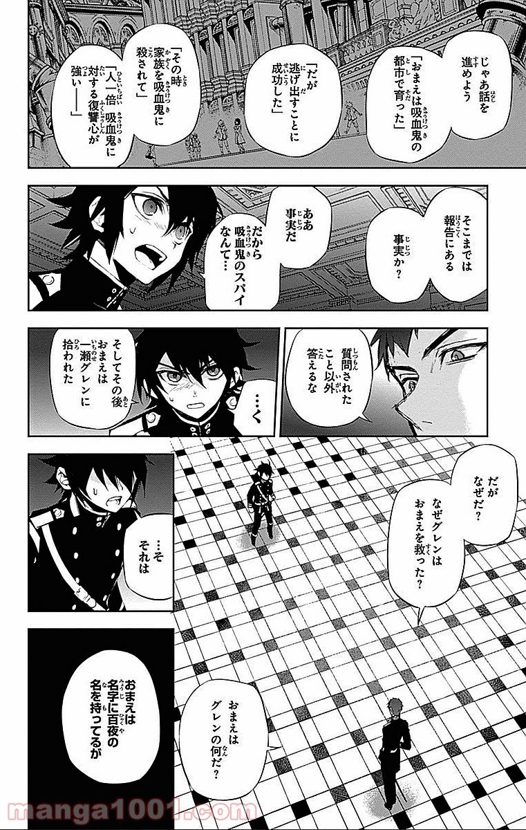 終わりのセラフ 第17話 - 60