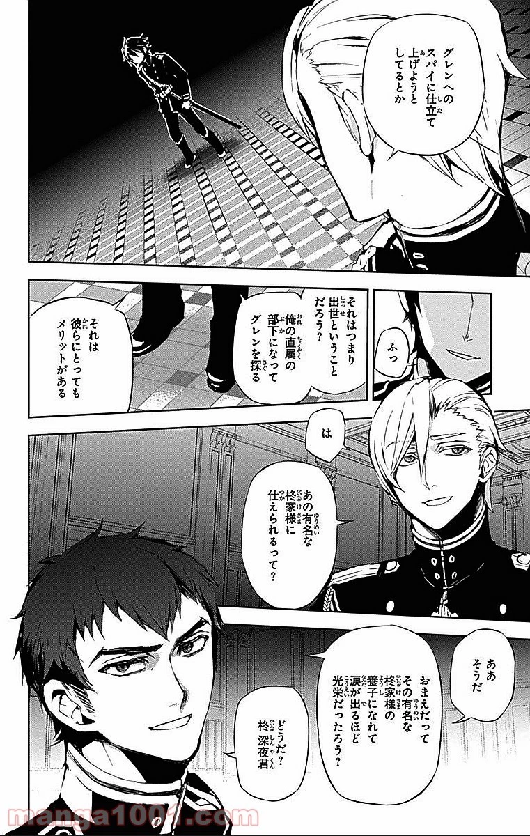 終わりのセラフ 第17話 - 65