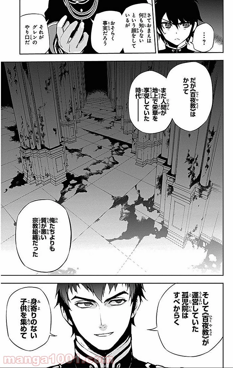 終わりのセラフ 第17話 - 66