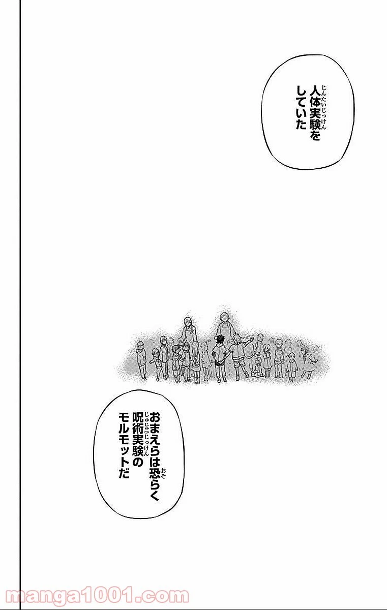 終わりのセラフ 第17話 - 68