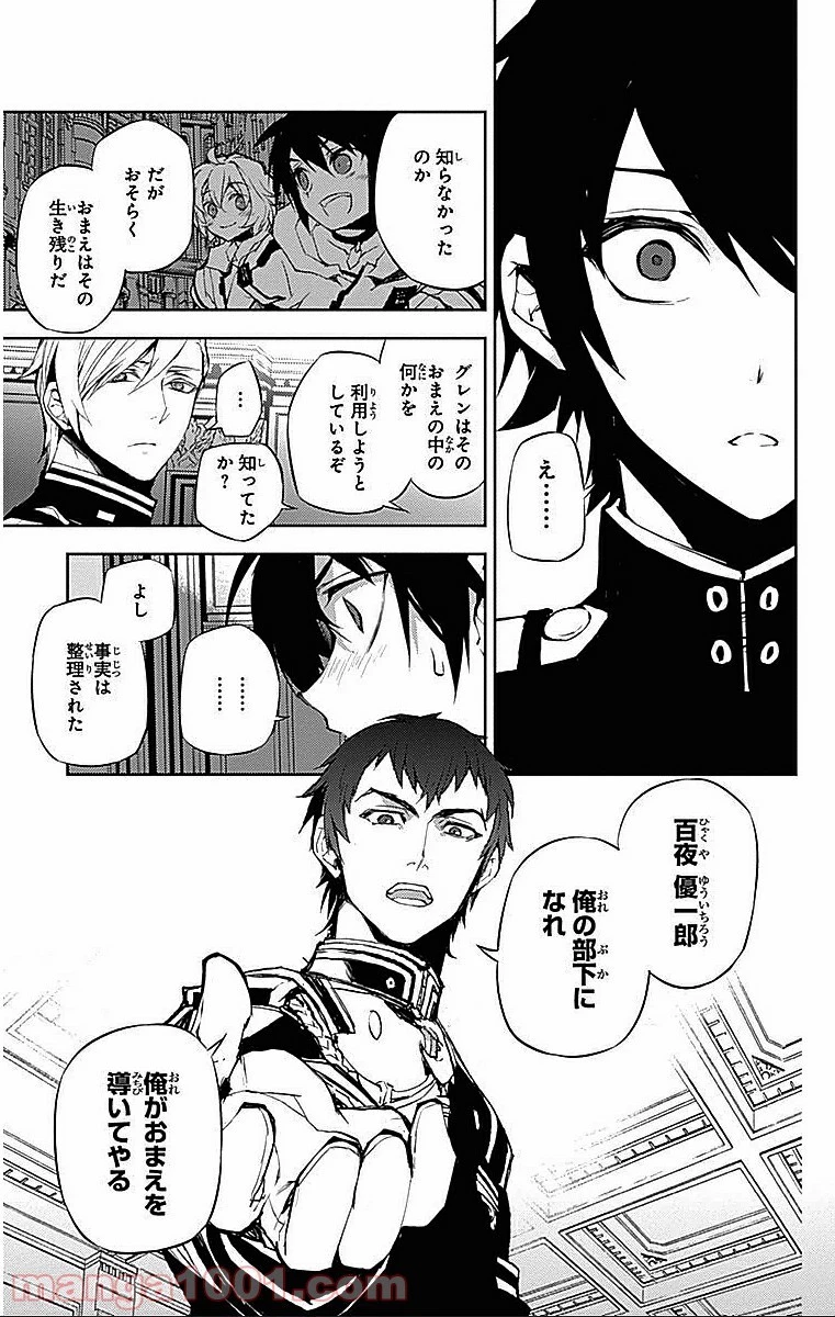 終わりのセラフ 第17話 - 71