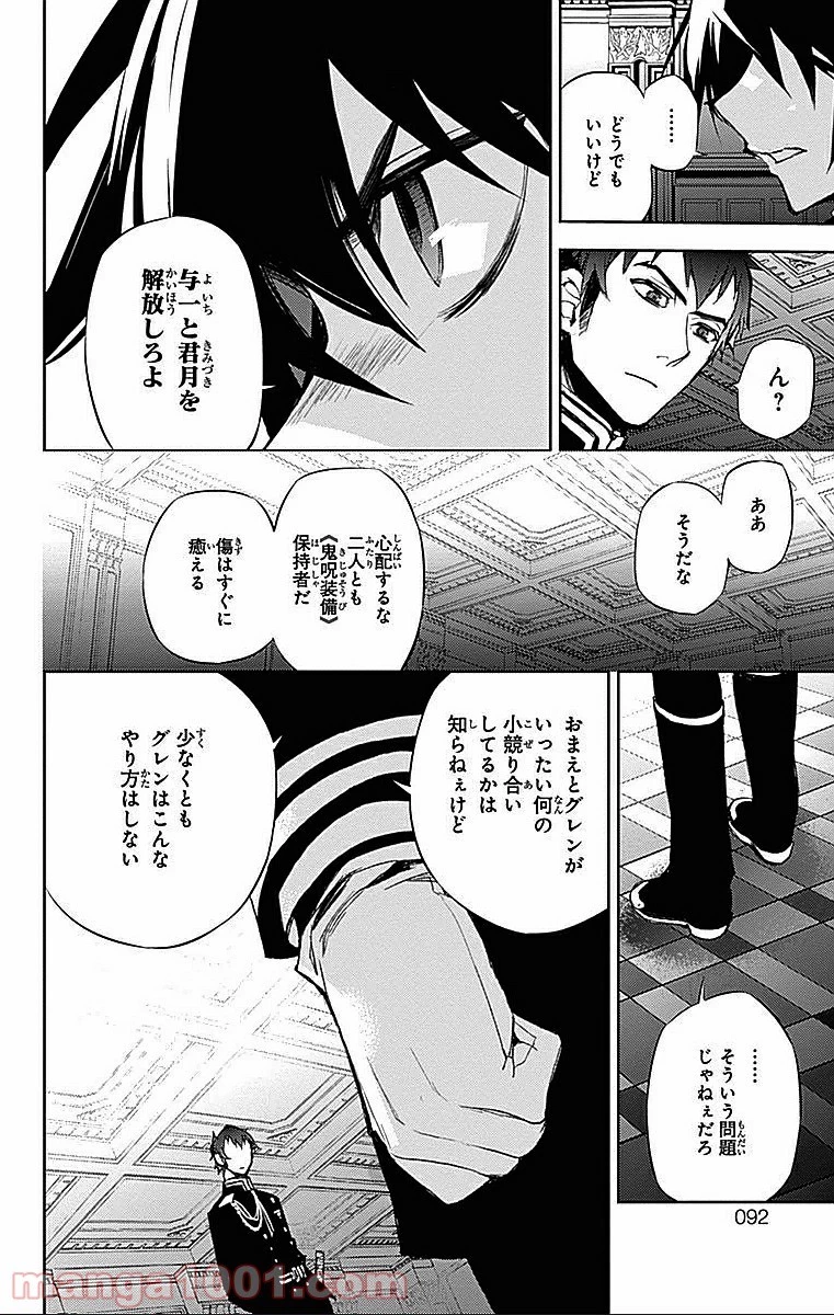 終わりのセラフ 第17話 - 73