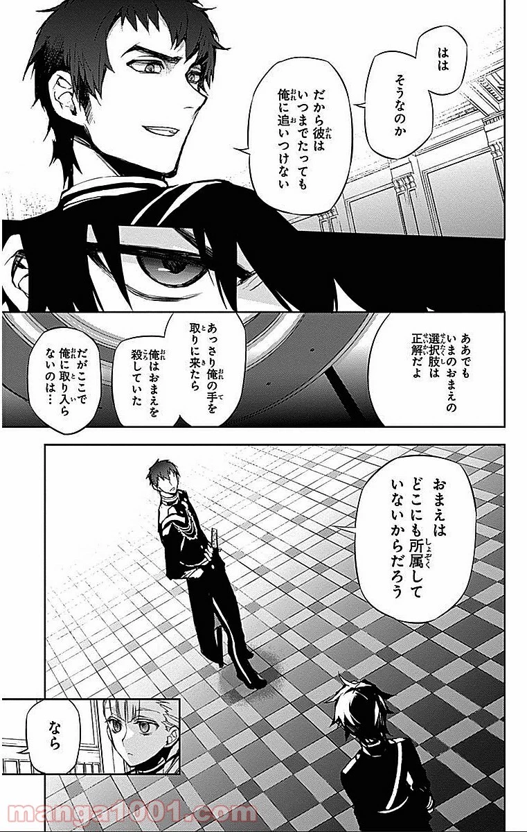 終わりのセラフ 第17話 - 74