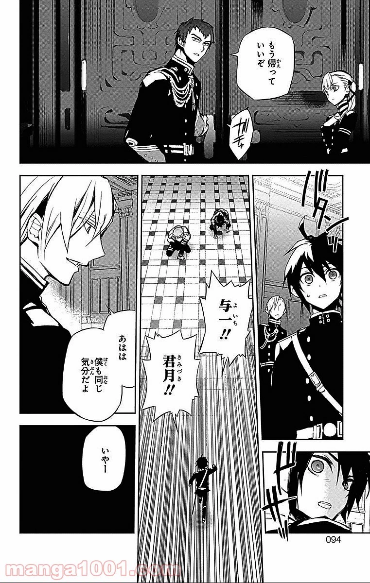 終わりのセラフ 第17話 - 77