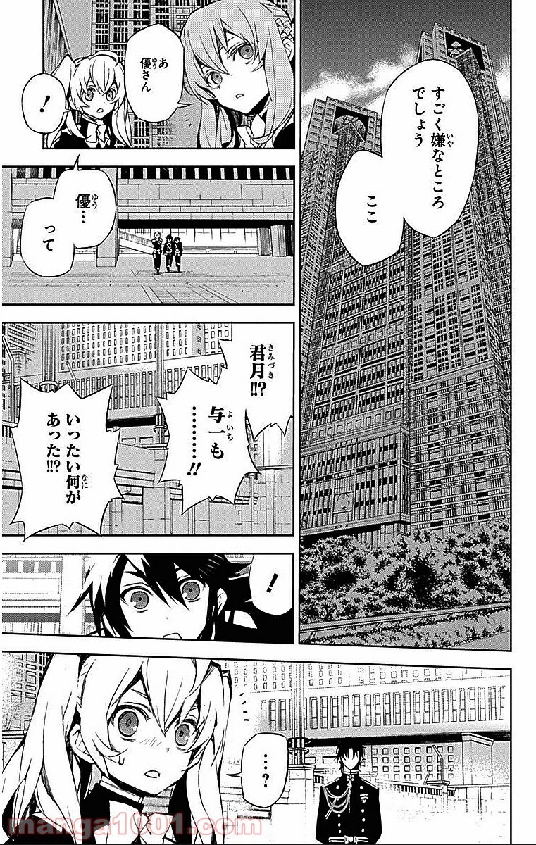 終わりのセラフ 第17話 - 78