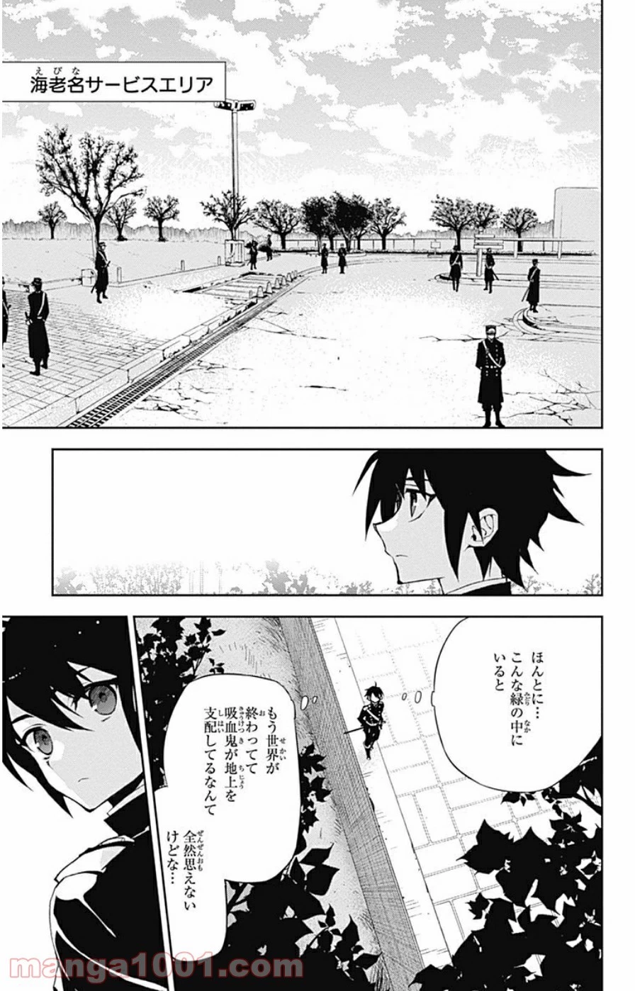 終わりのセラフ 第25話 - 1