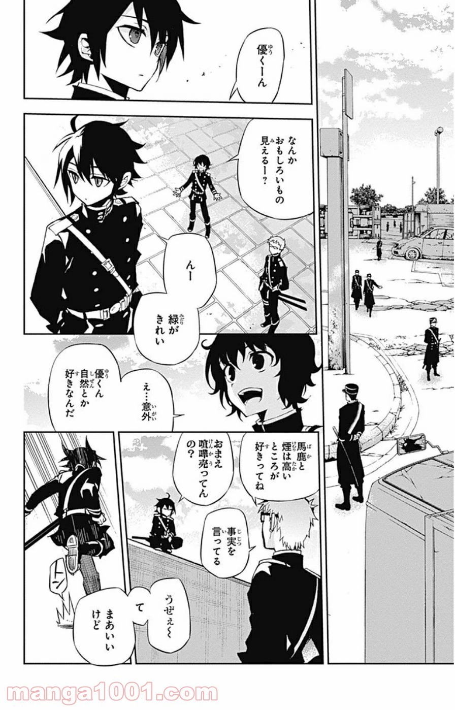 終わりのセラフ 第25話 - 3