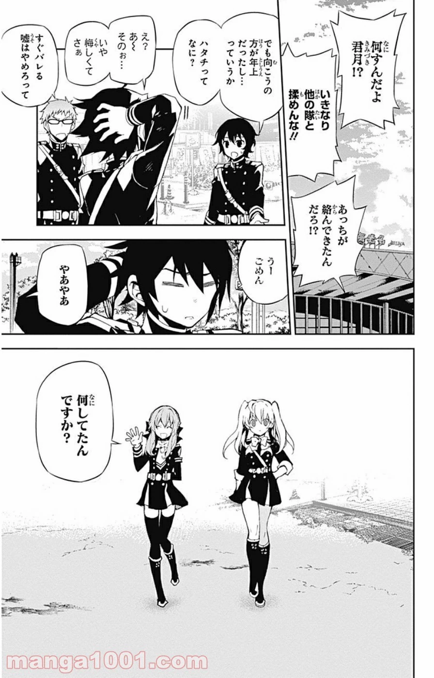 終わりのセラフ 第25話 - 12