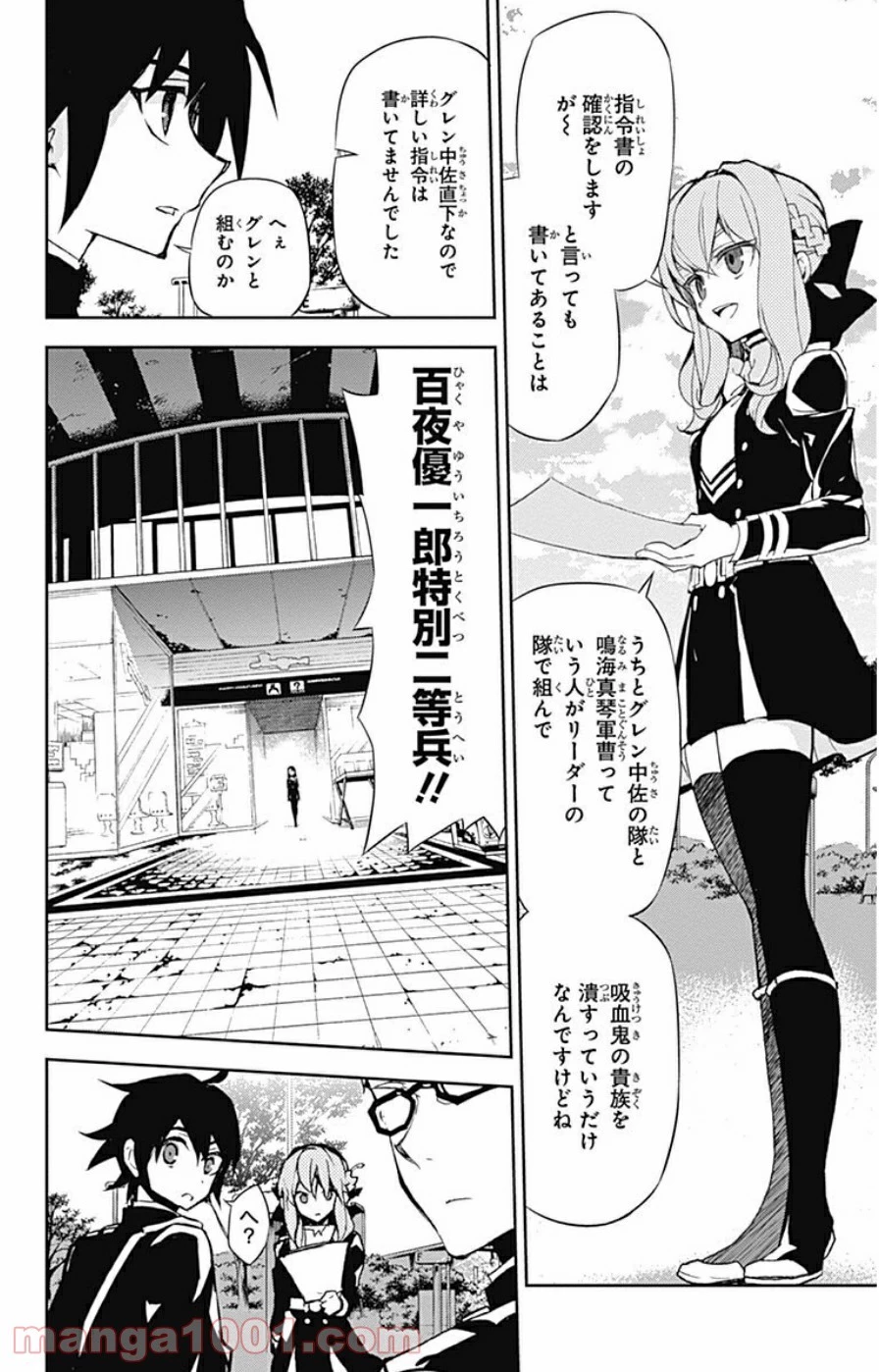 終わりのセラフ 第25話 - 19