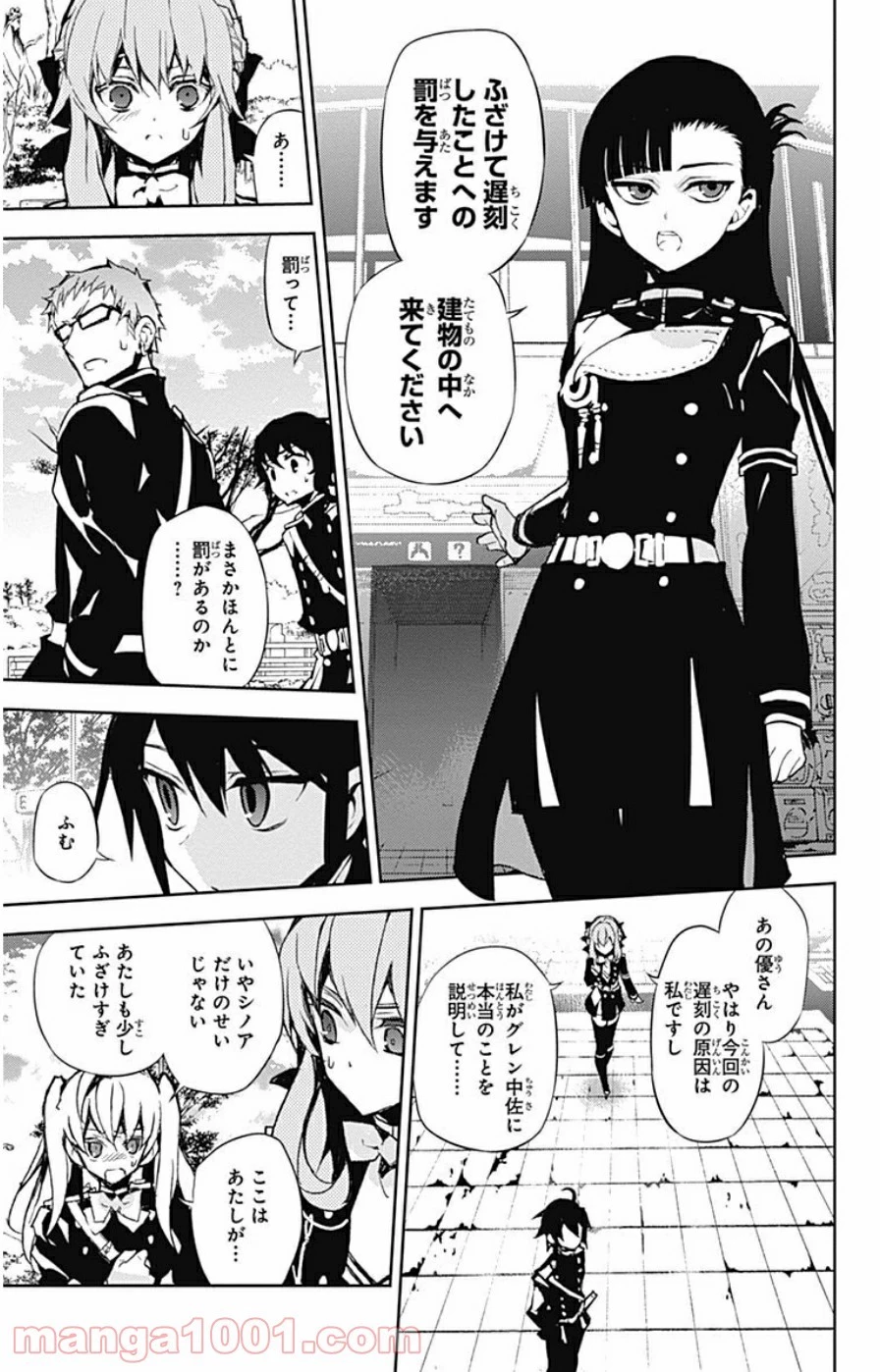 終わりのセラフ 第25話 - 21