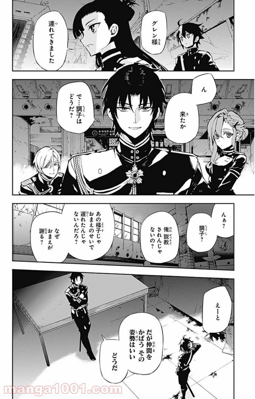 終わりのセラフ 第25話 - 27