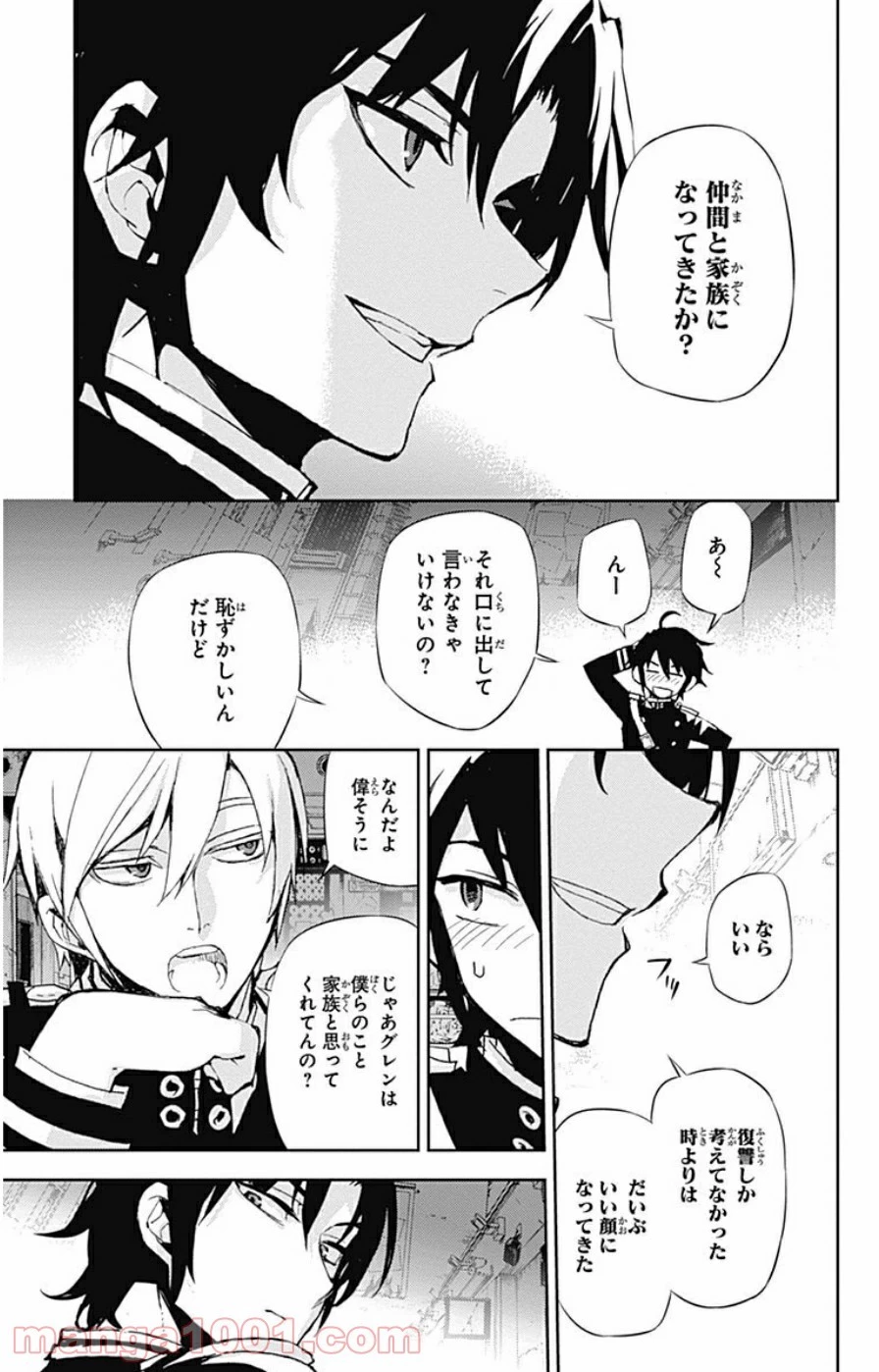 終わりのセラフ 第25話 - 29