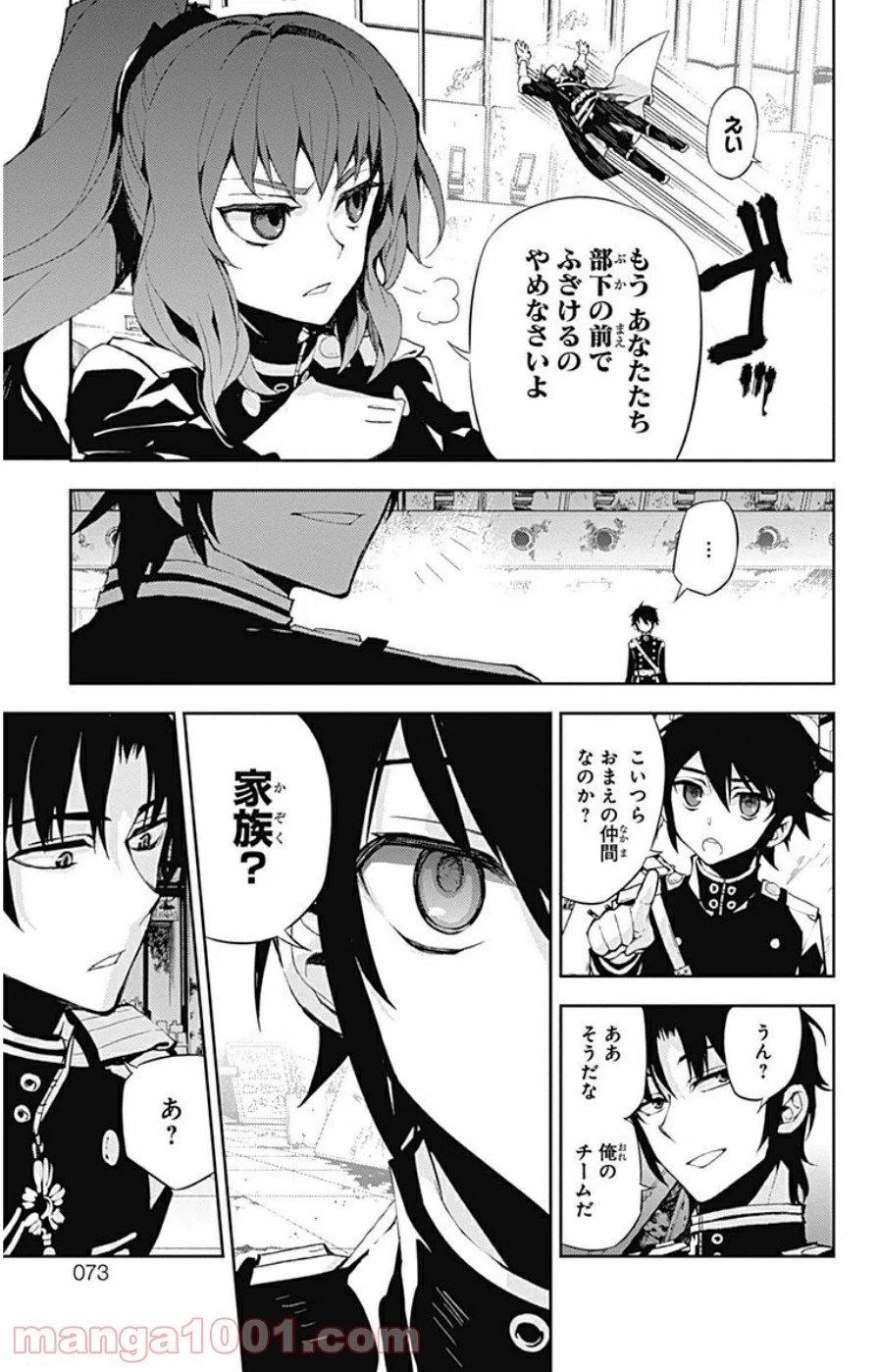 終わりのセラフ 第25話 - 33