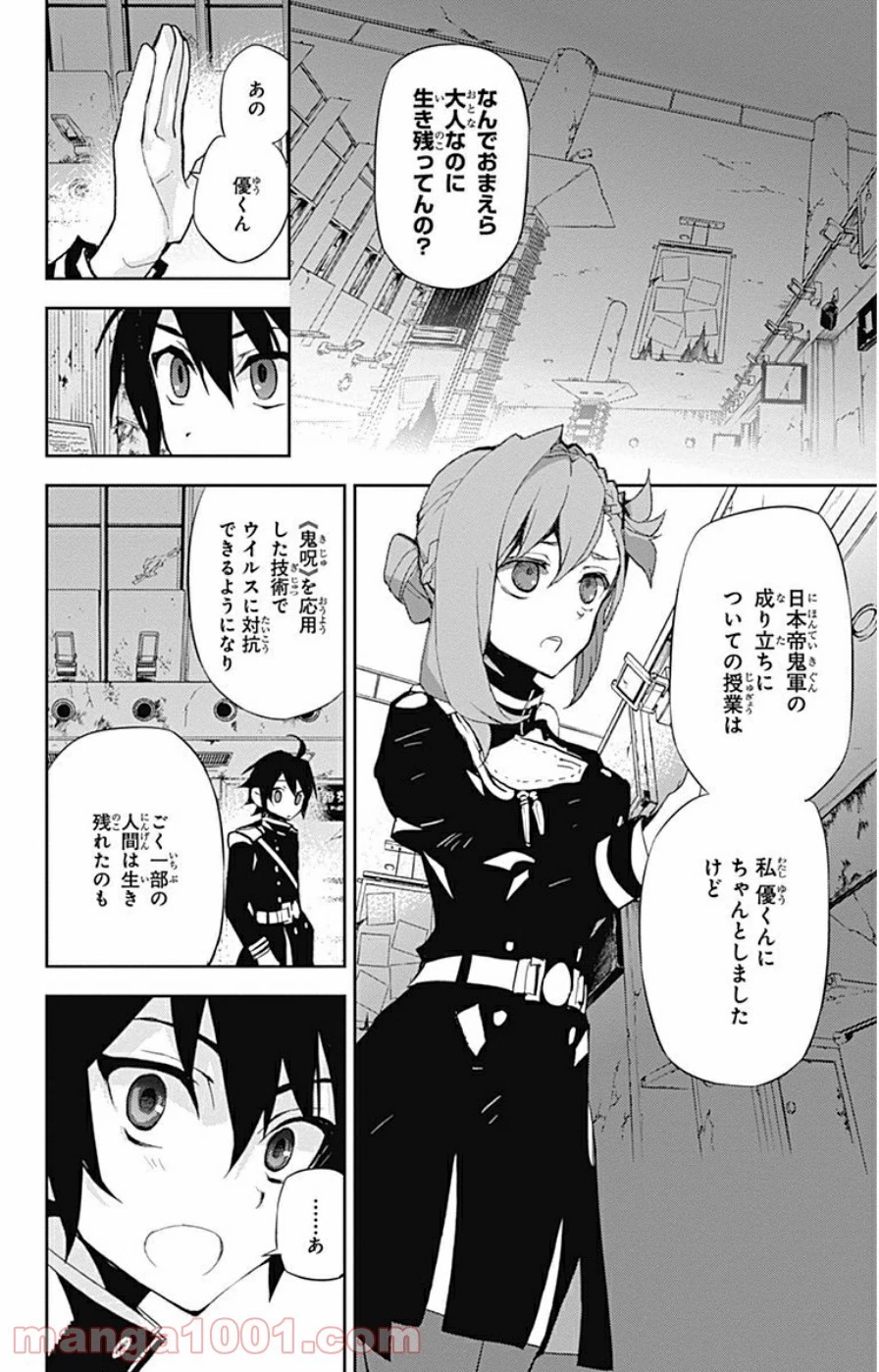 終わりのセラフ 第25話 - 39