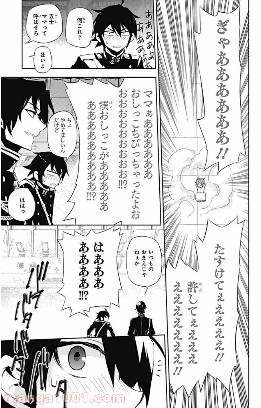 終わりのセラフ 第25話 - 49
