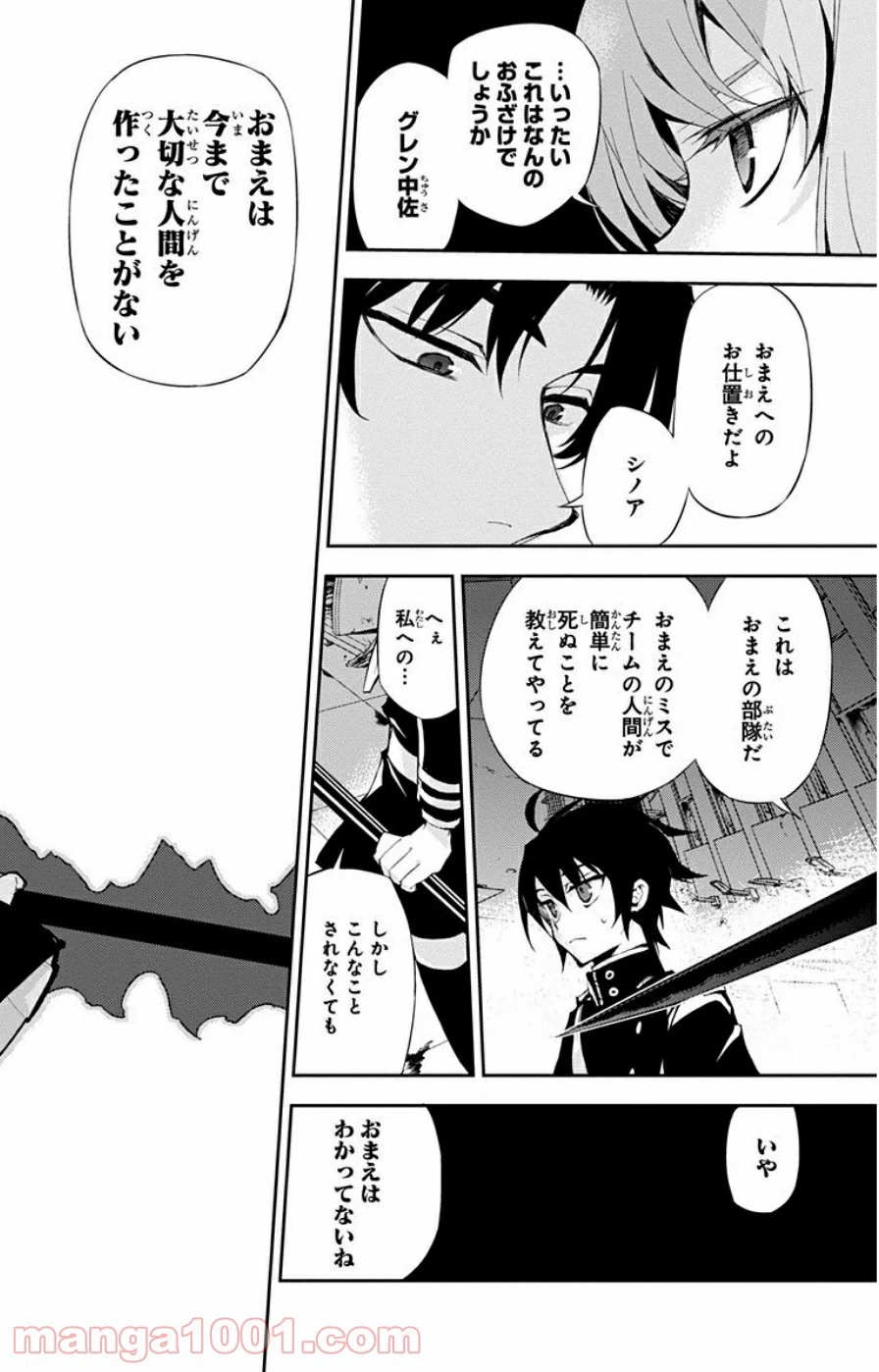 終わりのセラフ 第25話 - 54
