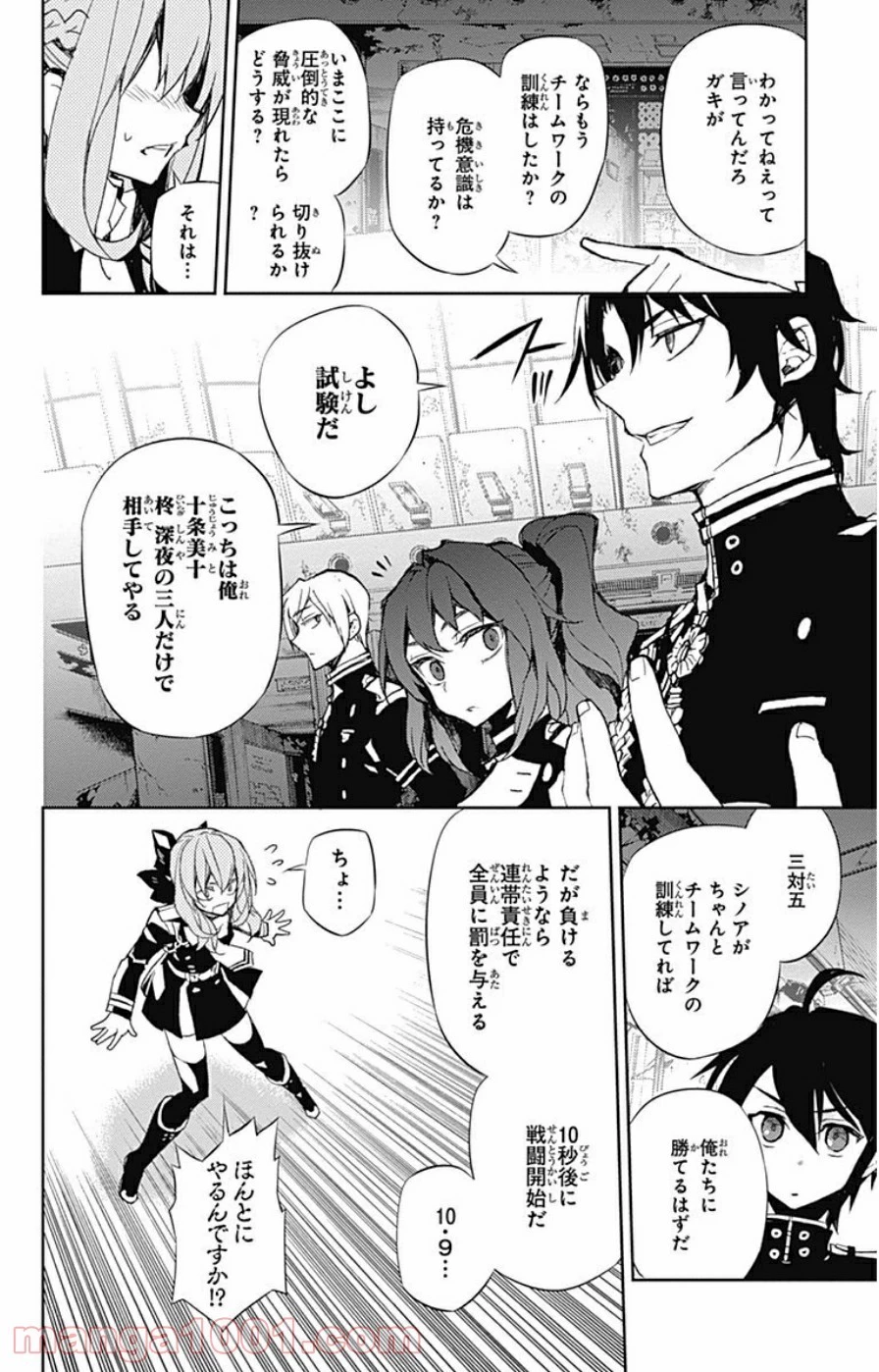 終わりのセラフ 第25話 - 59