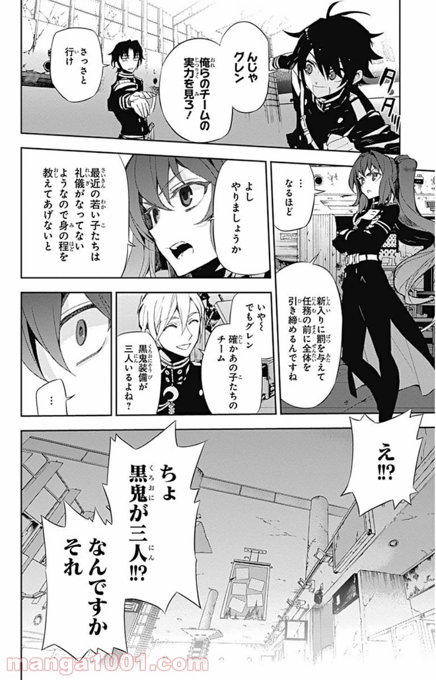 終わりのセラフ 第25話 - 63