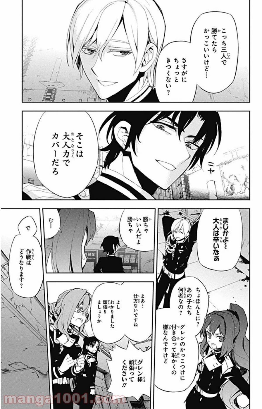 終わりのセラフ 第25話 - 65