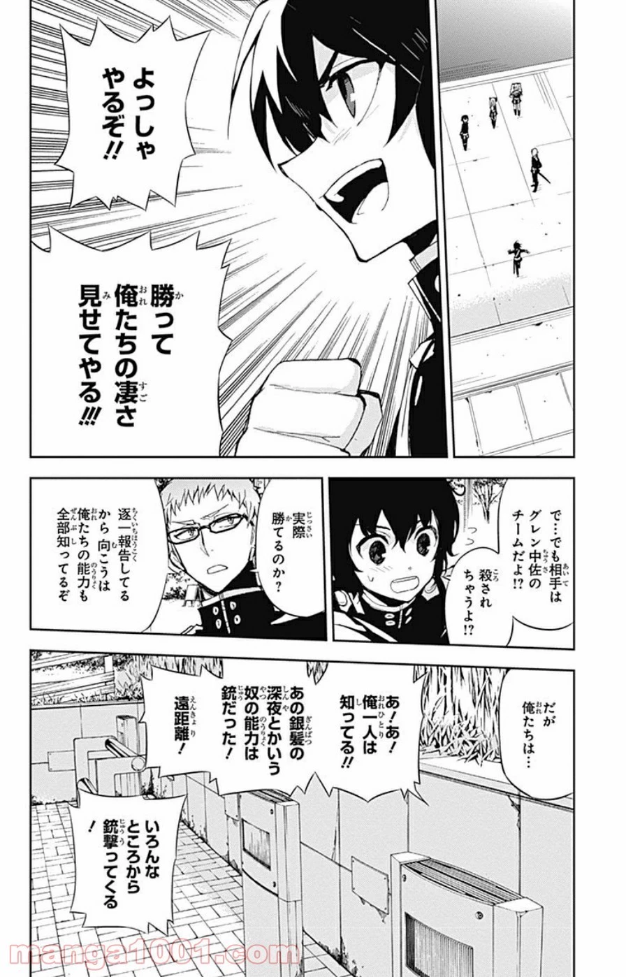 終わりのセラフ 第25話 - 67