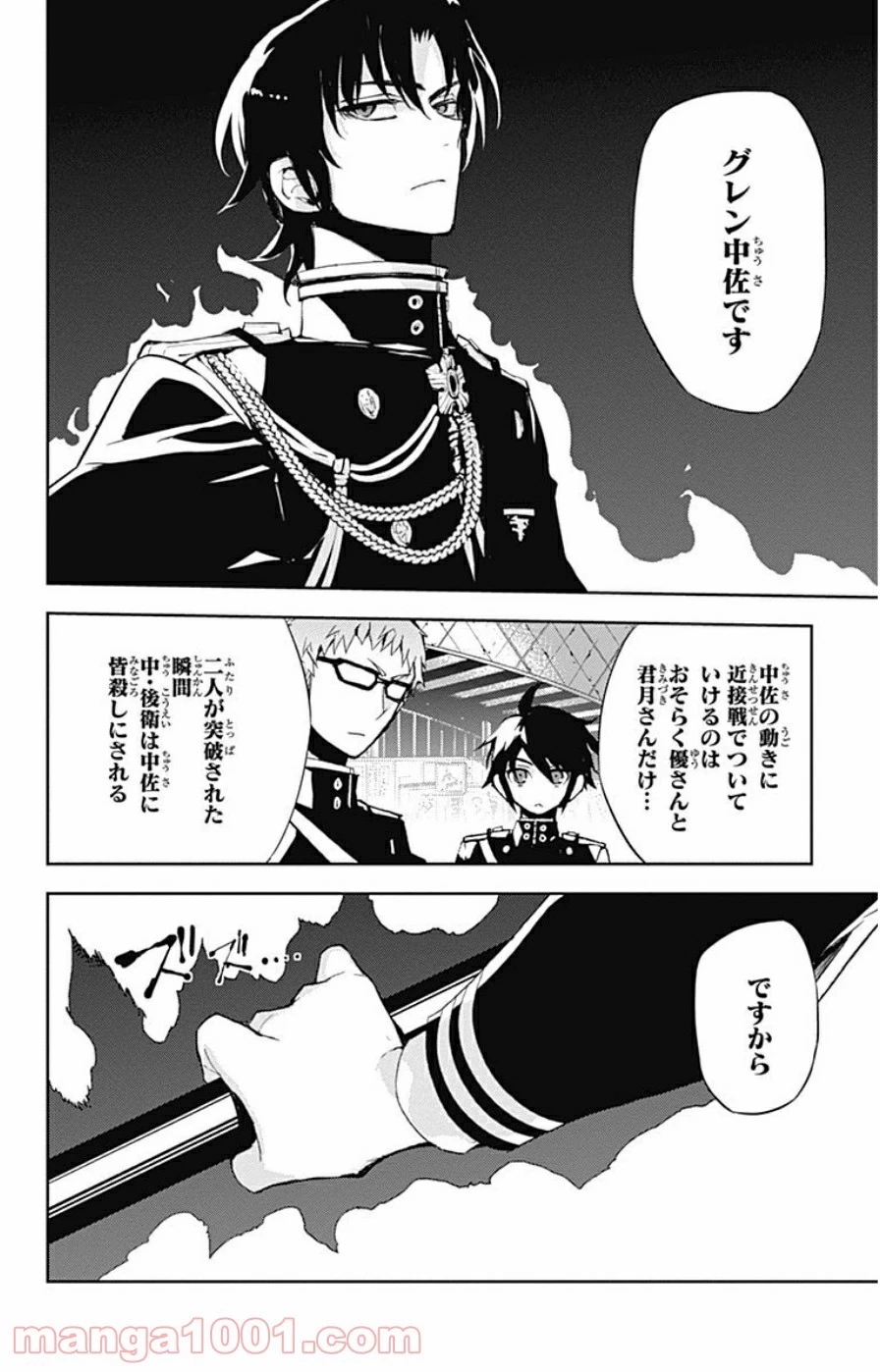 終わりのセラフ 第25話 - 70