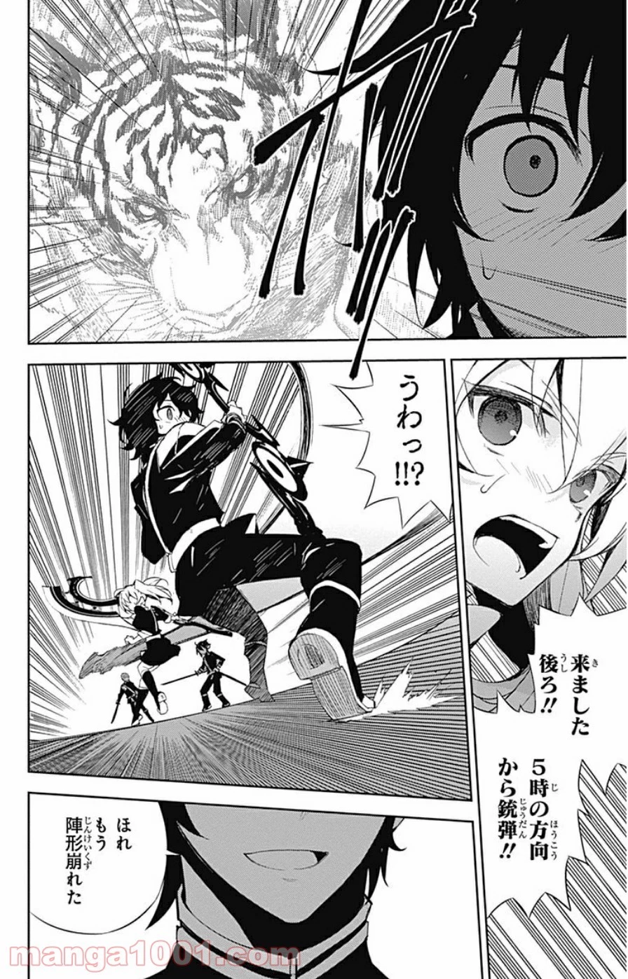 終わりのセラフ 第25話 - 83