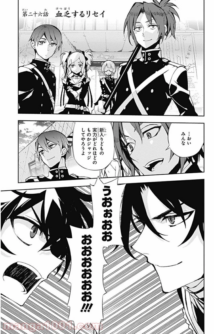 終わりのセラフ 第26話 - 1