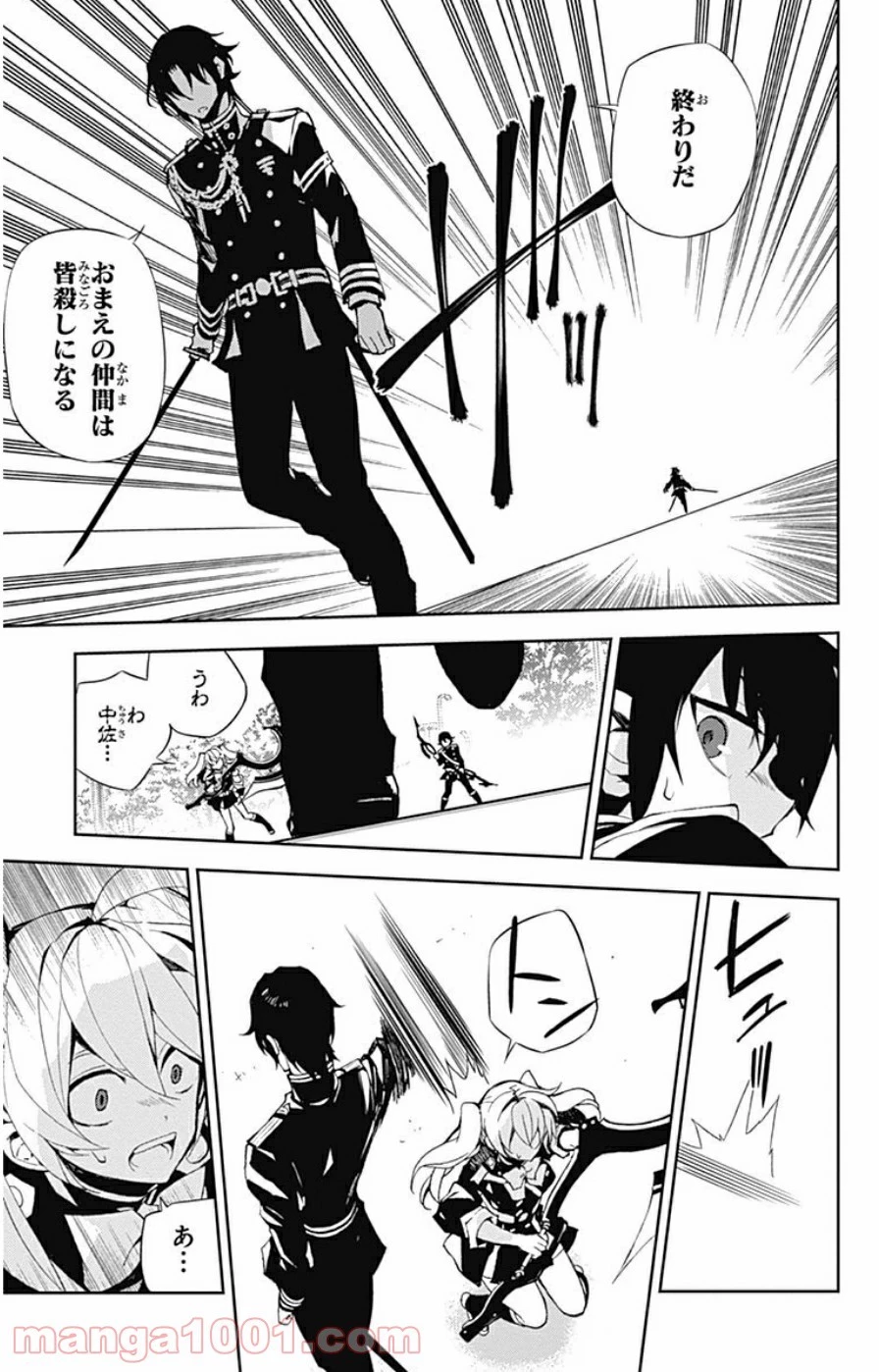 終わりのセラフ 第26話 - 17