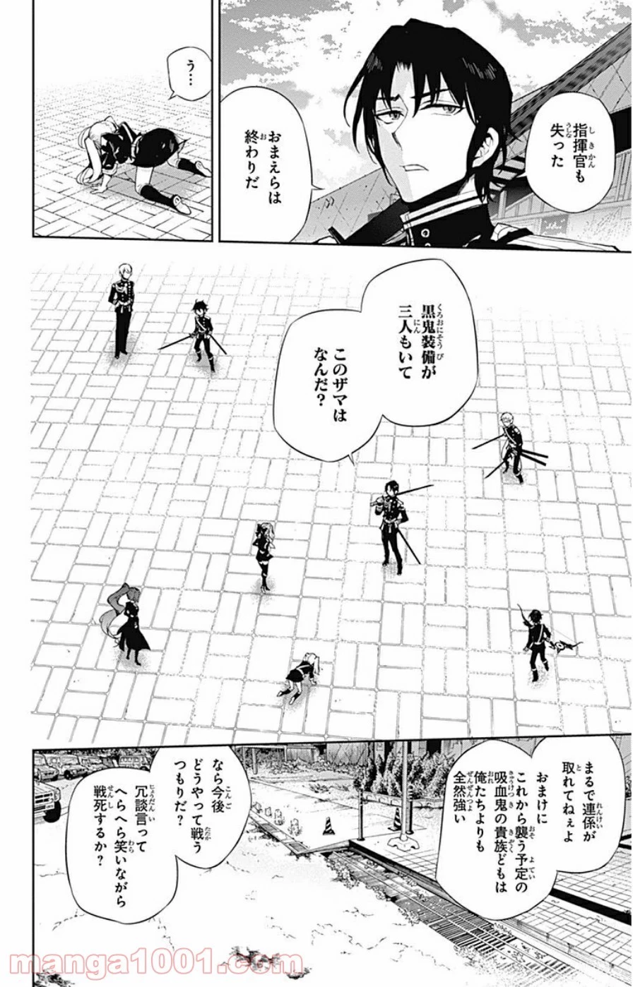 終わりのセラフ 第26話 - 22
