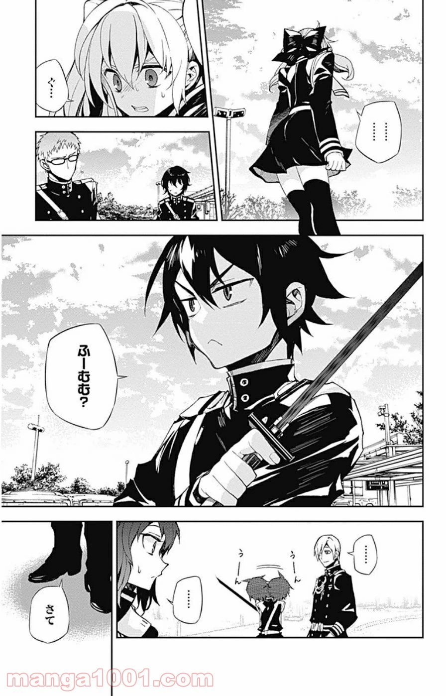 終わりのセラフ 第26話 - 25