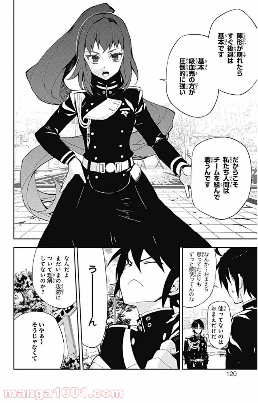 終わりのセラフ 第26話 - 35
