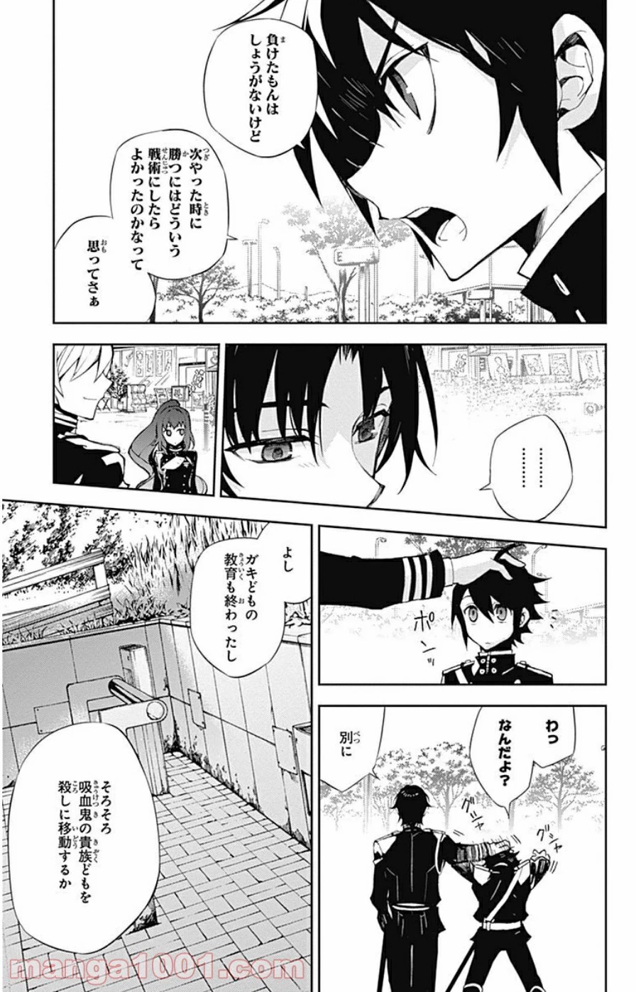 終わりのセラフ 第26話 - 37