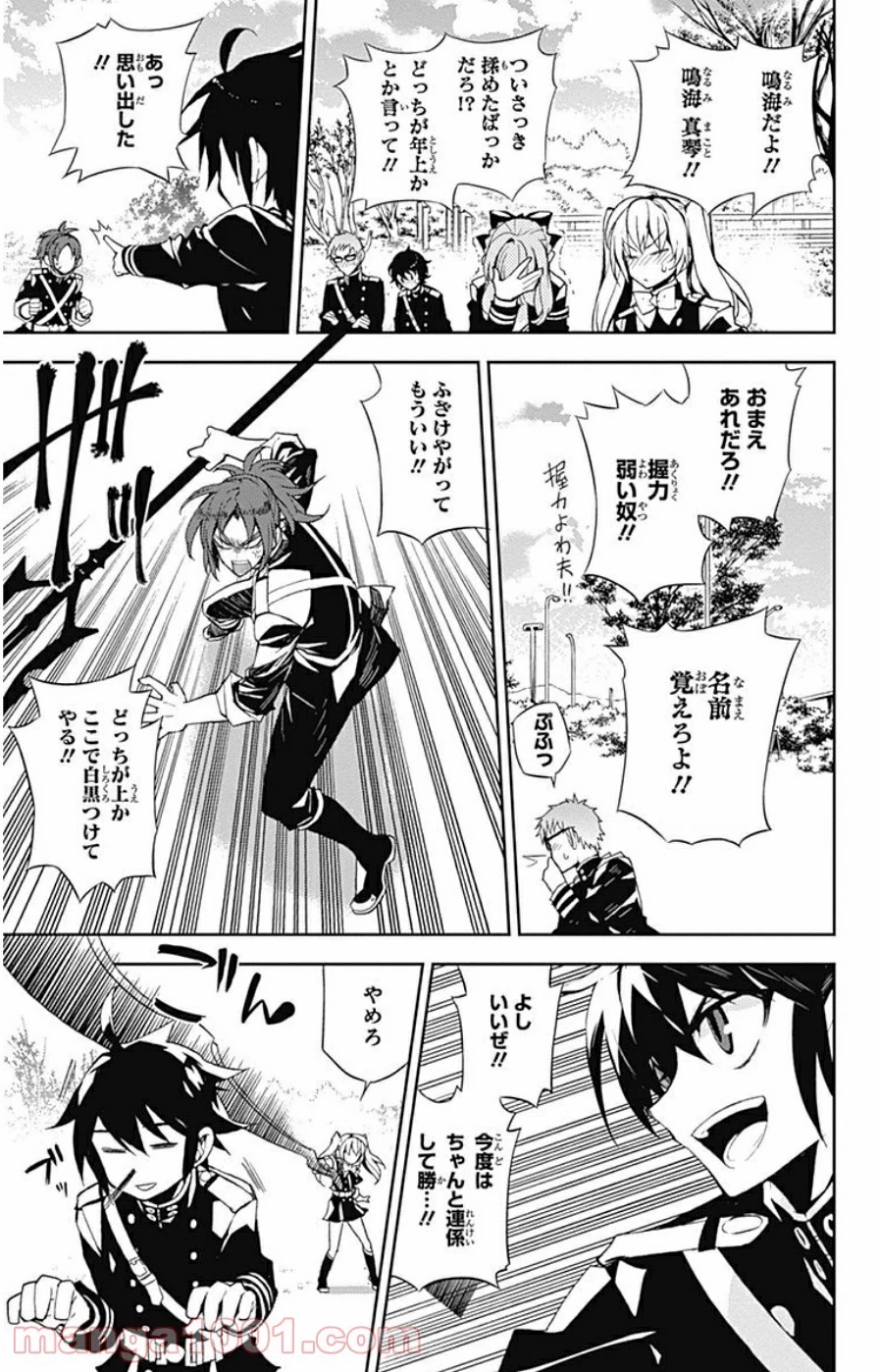 終わりのセラフ 第26話 - 41