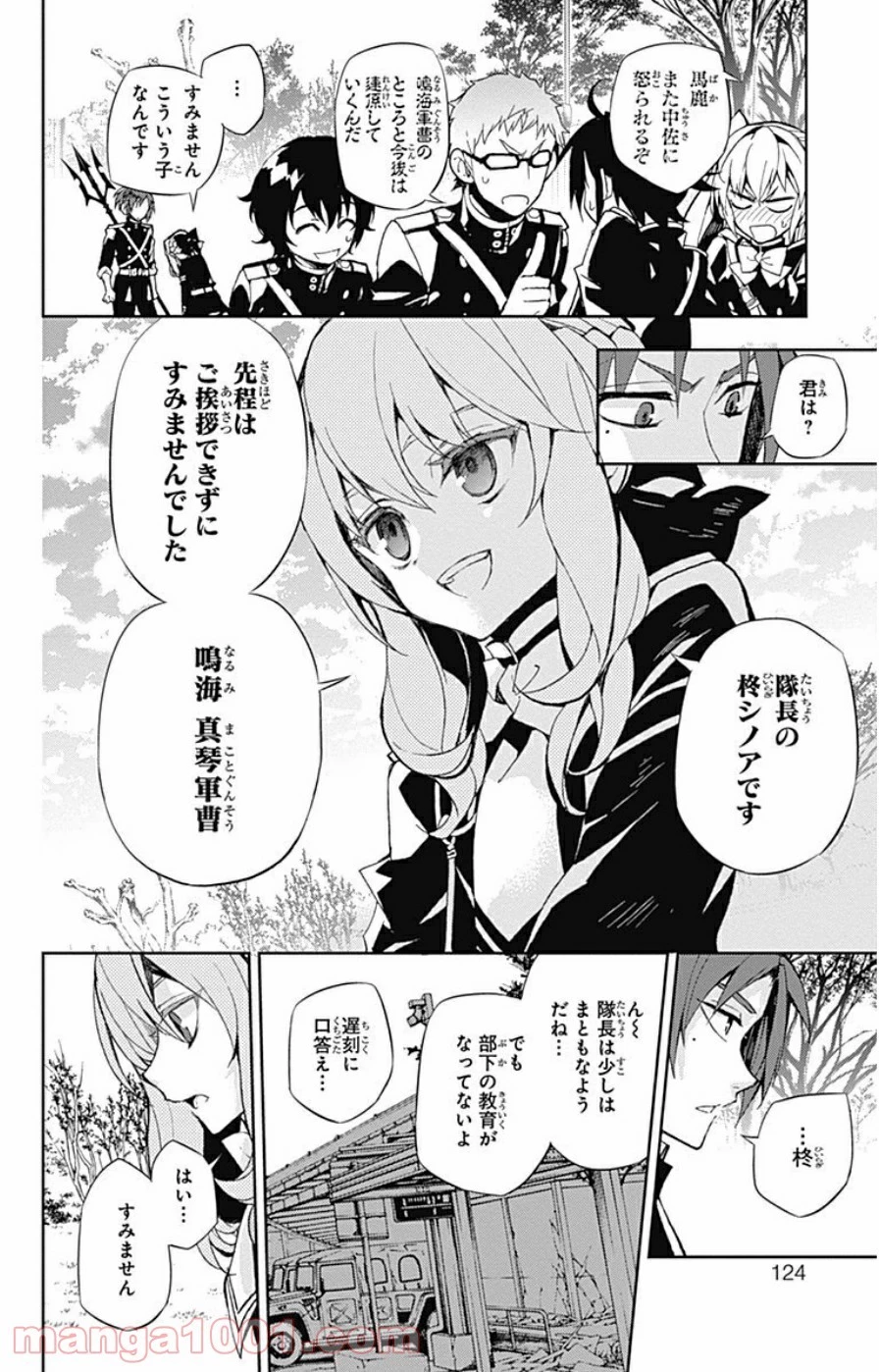 終わりのセラフ 第26話 - 42