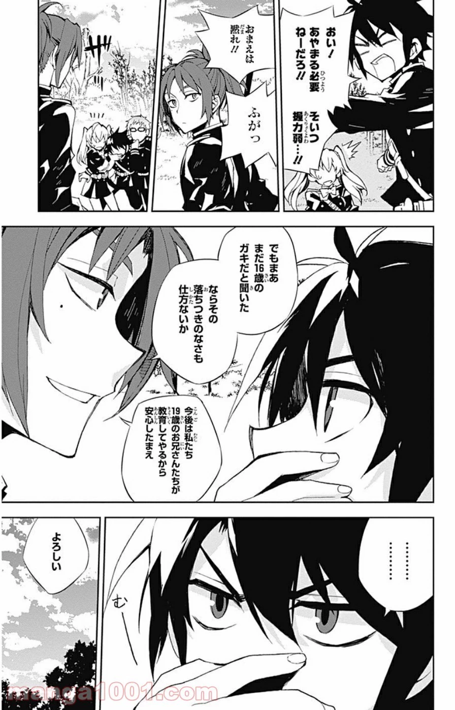 終わりのセラフ 第26話 - 44