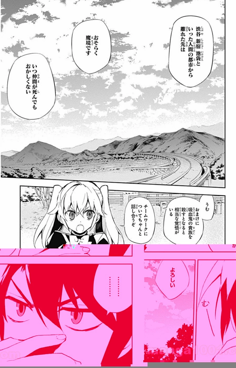 終わりのセラフ 第26話 - 45