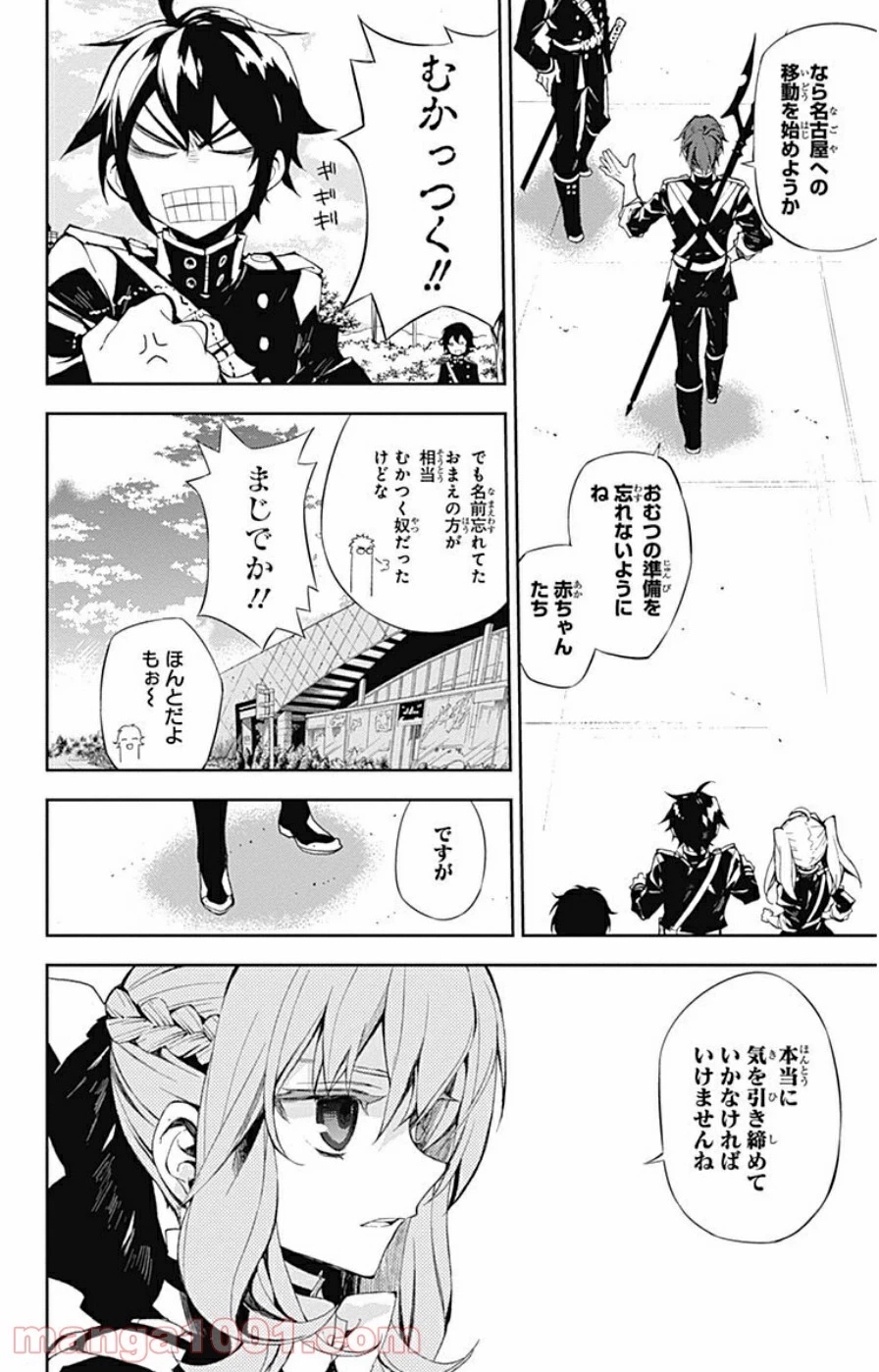終わりのセラフ 第26話 - 47