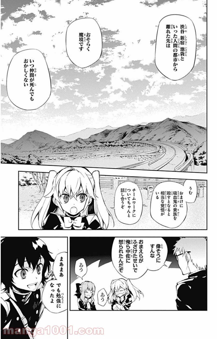 終わりのセラフ 第26話 - 49