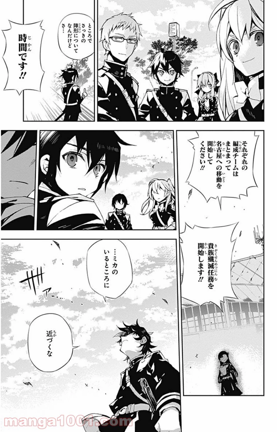終わりのセラフ 第26話 - 52